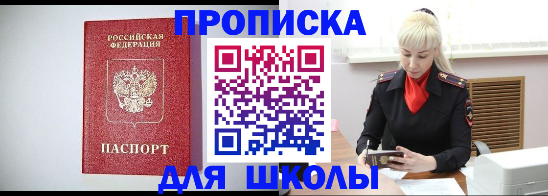 прописка в Челябинской области