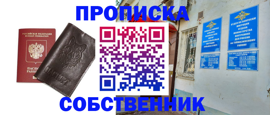 прописка гарантия в Челябинской области