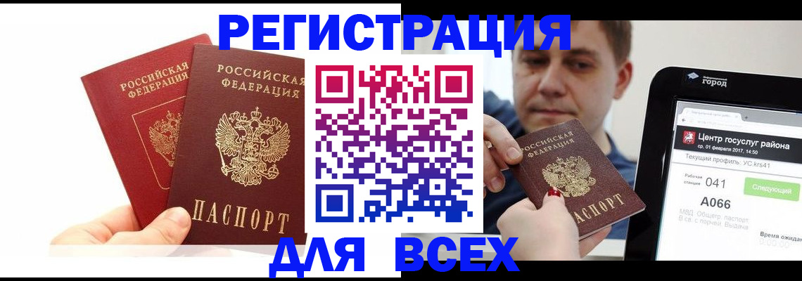 временная регистрация для школы в Челябинской области