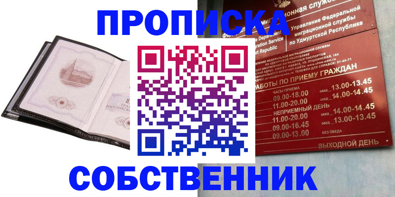 купить прописку в Челябинской области