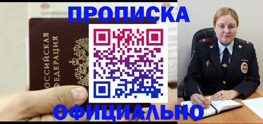 временная регистрация в квартире в Челябинской области